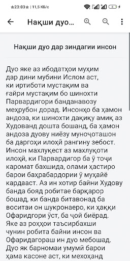 Android application Нақши дуо дар зиндагии инсон screenshort