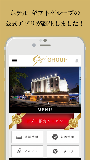 Android application ラブホテル　GIFT GROUP（ギフトグループ） screenshort
