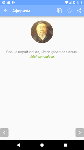 ҚАЗАҚША АФОРИЗМ / НАҚЫЛ СӨЗДЕР Screen 3