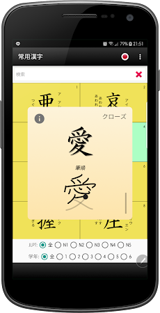 常用漢字（じょうようかんじ）のおすすめ画像5
