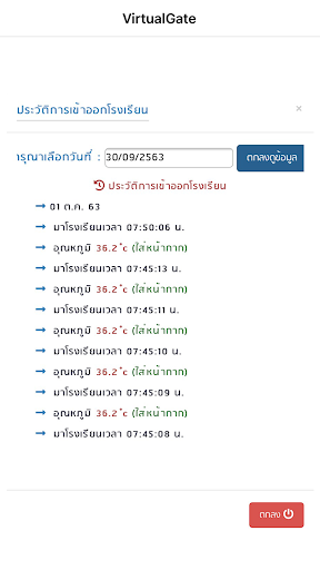 VirtualGate Screen 3