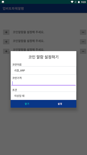업비트 파워알람 Screen 2