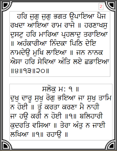 Rehraas Sahib Screen 2