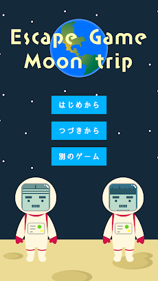 脱出ゲーム：月旅行のおすすめ画像1