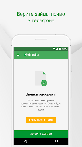 Android application Деньги Маркет - микрокредиты screenshort