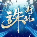 Cover Image of Download 誅仙  APK