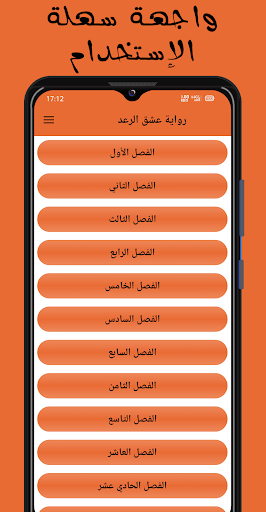 رواية عشق الرعد كاملة Screen 2