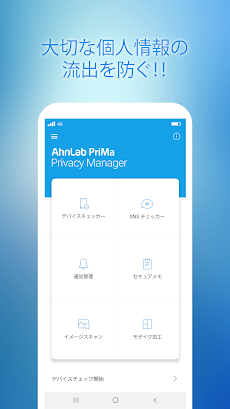 AhnLab PriMa(Privacy Manager)のおすすめ画像1