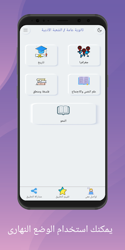 Android application الصف الثالث الثانوى screenshort