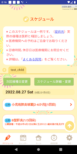福崎町　ふくさきっこ子育てアプリ Screen 2