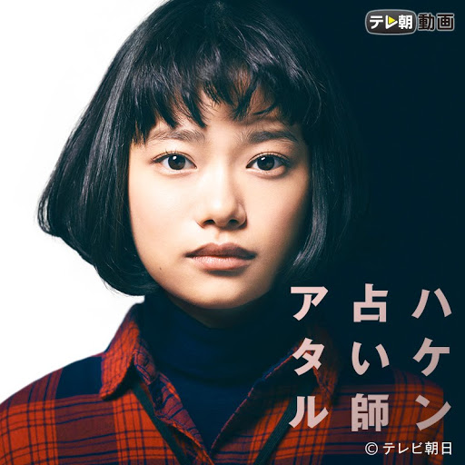 ハケン占い師アタル - TV on Google Play