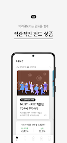 PINE – 나의 투자 메이트  screenshots 1
