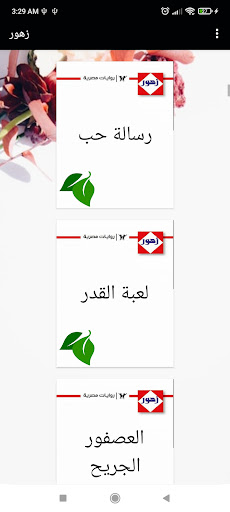 سلسلة روايات زهور كاملة Screen 2