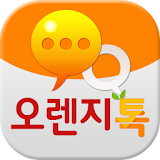 오렌지톡(대행,애인,만남,채팅,미팅,역할) icon