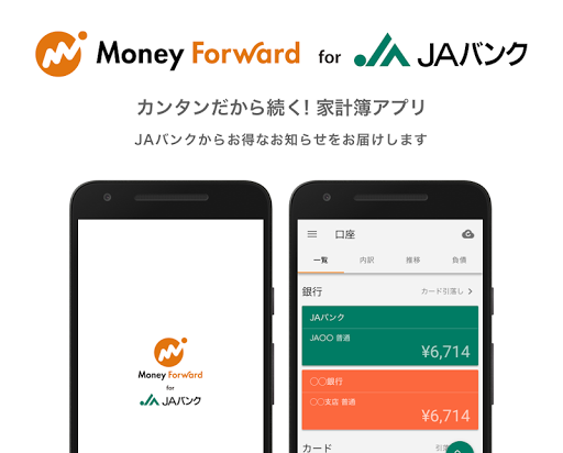 マネーフォワード For Jaバンク Apps On Google Play