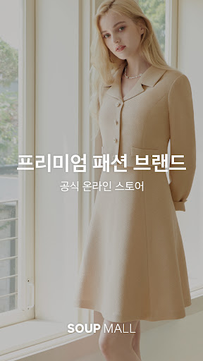 Android application 숲몰(SOUP MALL) - 패션브랜드 전문 쇼핑앱 screenshort