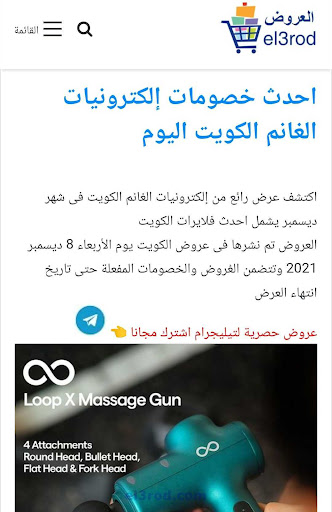 عروض وتخفيضات el3rod Screen 2