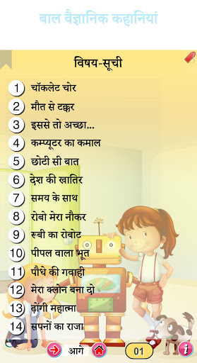 Children science fiction Screen 2