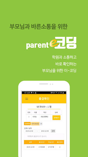 Android application e-코딩 부모님용 screenshort