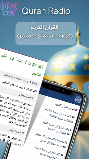 Quran Radio Screen 3