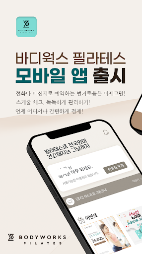 Android application 바디웍스필라테스 screenshort
