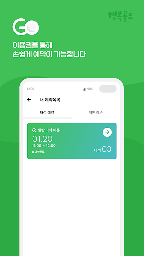 행복골프 GO Screen 2