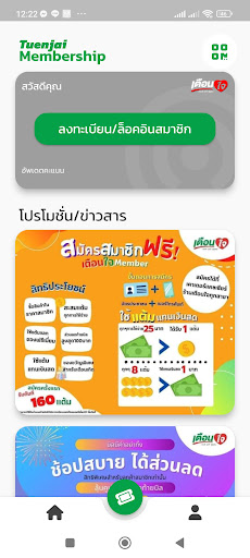 Android application Tuenjai Member screenshort