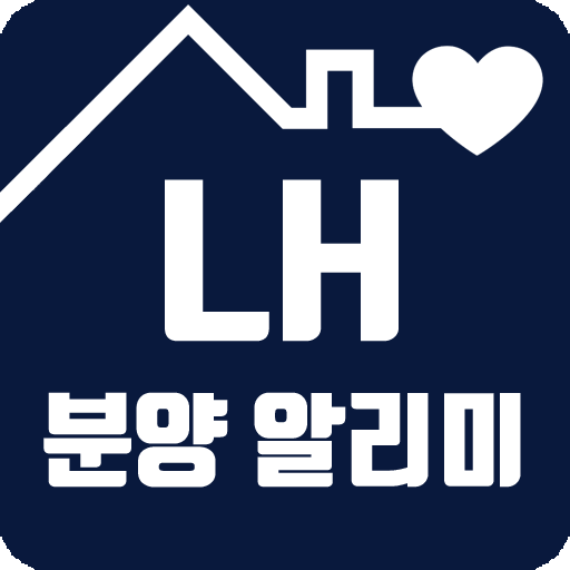 LH분양공고알리미 - 임대주택, 분양주택