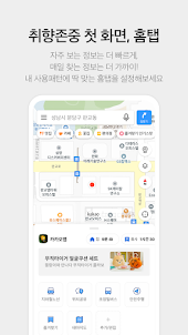 카카오맵 - 지도 / 내비게이션 / 길찾기 / 위치공유