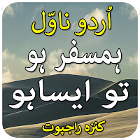 Hmsfar Ho To aisa- urdu novel 