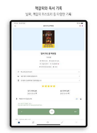 북플립 - 스마트한 독서관리
