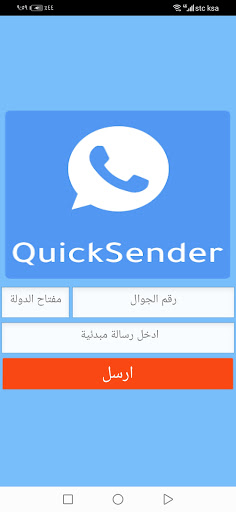 Android application QUICK SENDER screenshort