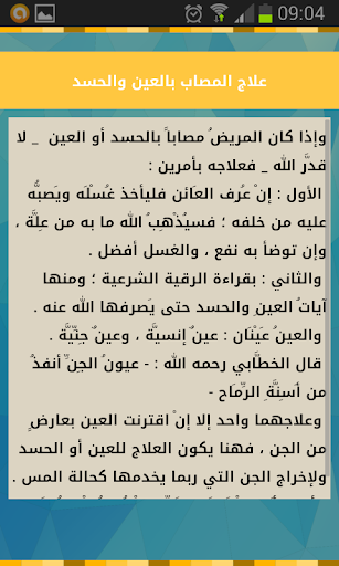 Download Rokia Charia Of Al Quran Rokia Charia Gratuit Free For Android Rokia Charia Of Al Quran Rokia Charia Gratuit Apk Download Steprimo Com
