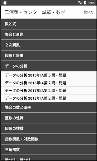 Android application 三浦塾・センター試験（数学）の問題と詳しい正解 screenshort