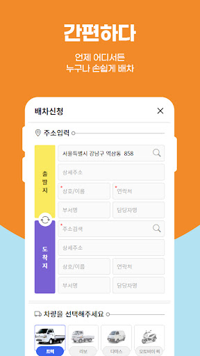 화물프린스 - 퀵&화물 안전하고 빠른 배차플랫폼 Screen 3