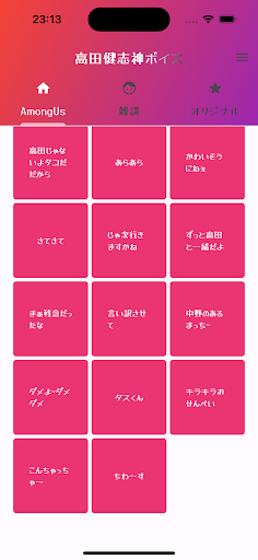 Android application 高田健志の神ボイス screenshort