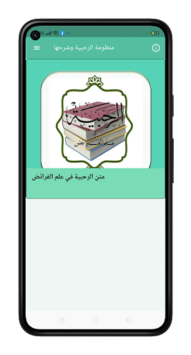 منظومة الرحبية وشرح