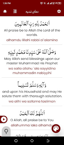 Dua e Nudba دعای ندبہ