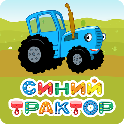 скачати Синий Трактор Мульт ТВ: Мультфильмы для Детей! APK
