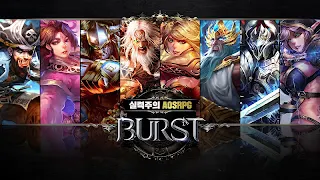 버스트 (BURST) - Screenshot 2