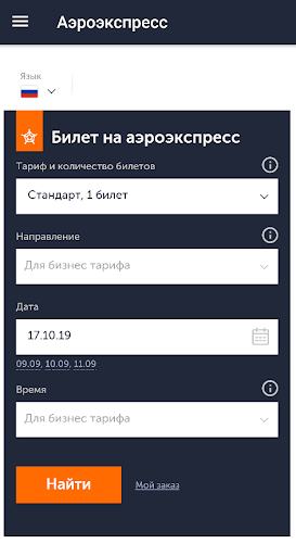 Android application Aeroexpress online screenshort