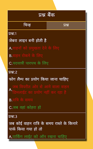 RTO Exam in Hindi Screenshot 3 - AppWisp.com