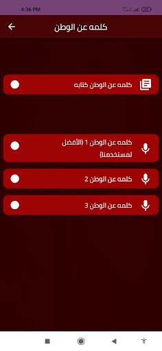 كلمه عن الوطن Screen 2