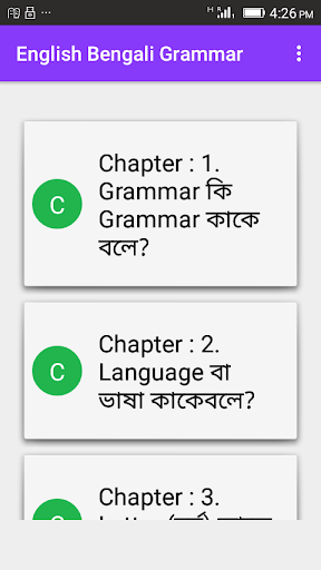 English Bengali Grammar Screenshot 1 - AppWisp.com