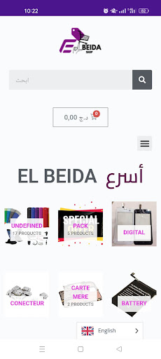 El Beidha Phone Screen 2