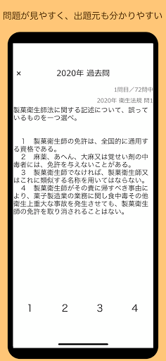 製菓衛生師 過去問 関西広域連合 Screen 2