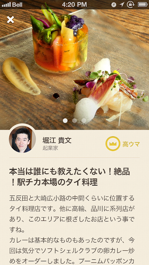 本当にうまい店が分かるグルメアプリ【TERIYAKI】のおすすめ画像2