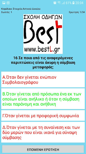 Test Μεταφορέα Εμπορευμάτων Screen 3
