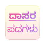 Cover Image of Download Kannada Dasara Padagalu 1.0.2 APK
