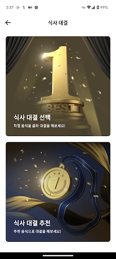 오늘의 식사 Screen 3